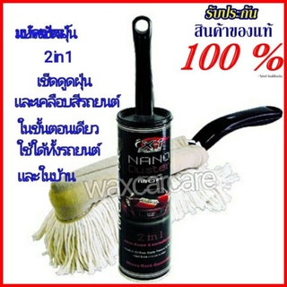 แปรงดูดฝุ่นมหัศจรรย์ปัดพร้อมเคลือบ X-1 Plus MAGIC DUSTER NANO MOP