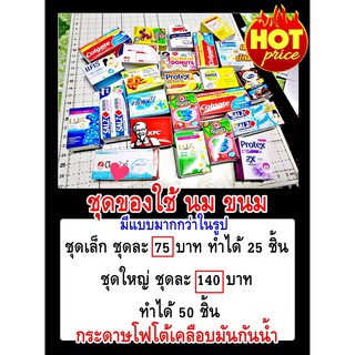 เหรียญโปรยทานชุดรวมของใช้จิ๋ววว