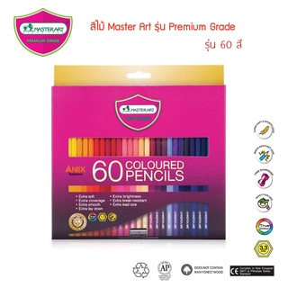 สีไม้มาสเตอร์อาร์ต Master Art รุ่น Master Series 60สี ถูกที่สุด!!