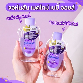 Johnsons จอห์นสัน เบดไทม์ เบบี้ ออยล์ 300 มล.จำนวน1ขวด