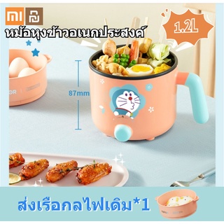 Xiaomi Youpin เหมาะสำหรับ Supor Doraemon หม้อหุงข้าวขนาดเล็กหม้อร้อนไฟฟ้า H12YK629P ในครัวเรือนหม้อหุงข้าวไฟฟ้ามัลติฟังก์ชั่หม้อก๋วยเตี๋ยว