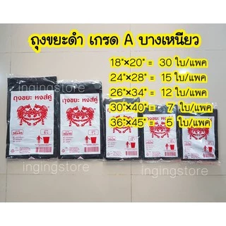 🔥ถูกและดี🔥 ถุงขยะ ถุงขยะดำ , สี HDPE เกรดA บางเหนียว ไม่มีกลิ่นเหม็นฉุน