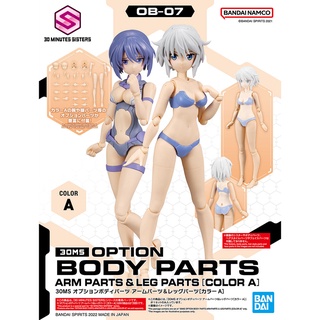 (พร้อมส่ง) 30MS Option Body Parts Arm Parts &amp; Leg Parts [Color A] (พาร์ทเสริมเท่านั้น ไม่มีตัวโมเดล)