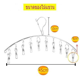 KITCHENWARE_NUMBER1 พวงตากผ้าสแตนเลสแท้ 8ตัวหนีบ ไม้แขวนตากผ้าสแตนเลส 8ตัวหนีบ