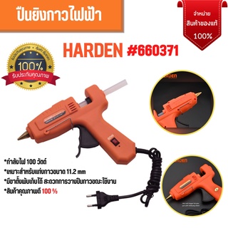 ปืนยิงกาวไฟฟ้า HARDEN 660371 🌈📌