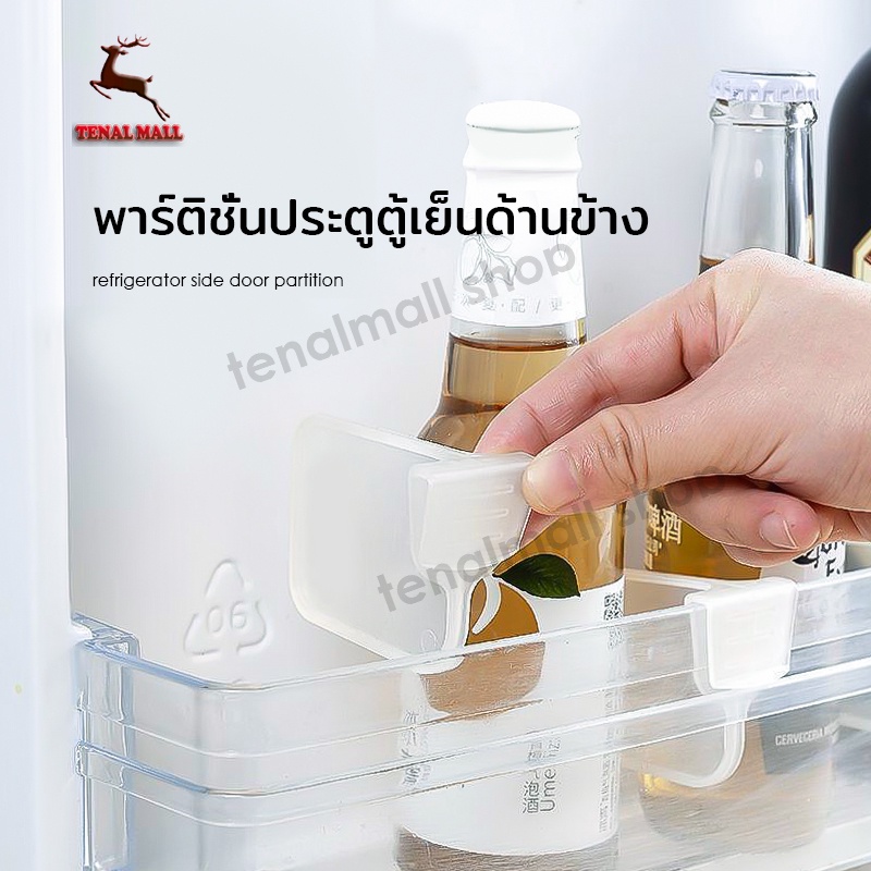 10pcs แผงกั้นตู้เย็น จัดระเบียบตู้เย็น ที่กั้นตู้เย็น อุปกรณ์แบ่ง พาร์ติชั่นตู้เย็น ที่เก็บตู้เย็น