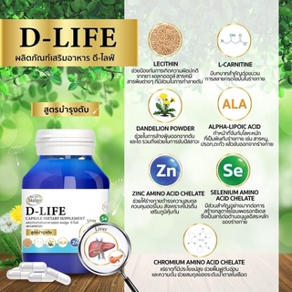 พร้อมส่ง⭐️D-Life ดีท็อก บำรุงตับ สูตรเข้มข้น 60 เม็ด/500mg วิตามิน บำรุงตับอ่อน สมุนไพน สุขภาพ