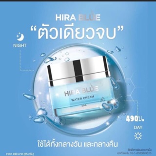 ครีม Hira BLUE ครีมบำรุงผิวคุณภาพ