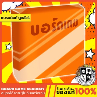 บริการห่อปกพลาสติกกล่องเกม ปกหน้า ปกหลัง ฝาบน ฝาล่าง กล่องบอร์ดเกม Board Game