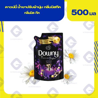 ดาวน์นี่ น้ำยาปรับผ้านุ่ม กลิ่นมิสทีค 500 มล.4902430504515