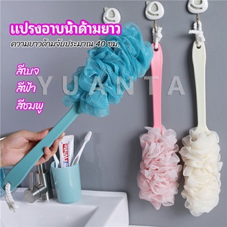 แปรงถูหลัง ใยขัดหลัง แปรงอาบน้ำ bath brush