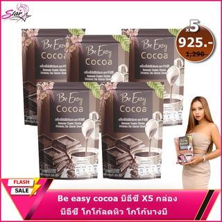 Be easy cocoa บีอีซี่ โกโก้ลดหิว โกโก้นางบี (X5 กล่อง)