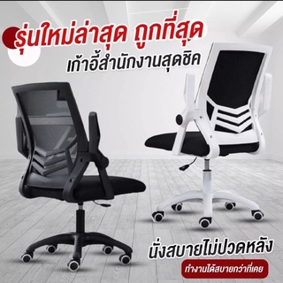 เก้าอี้ผู้บริหาร office chair ที่วางแขนปรับได้ มีล้อ นั่งสบาย