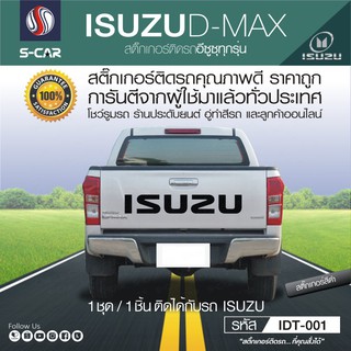 ISUZU D-MAX สติ๊กเกอร์ตัวหนังสือ ISUZU ติดฝาท้าย