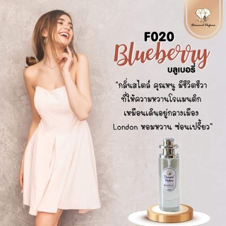 🎉ถูกสุดคุ้ม🎉น้ำหอมไดมอนด์แท้💯% กลิ่นบลูเบอรี่ (Blueberry) หอมหวานซ่อนเปรี้ยว มีพร้อมส่งมากกว่า 80 กลิ่น