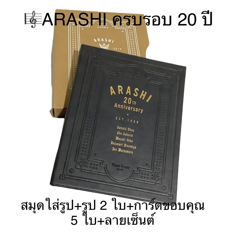 🇯🇵ของสะสม ครบรอบ 20 ปี  วง arashi 🎼 J POP ชื่อดังของญี่ปุ่น
