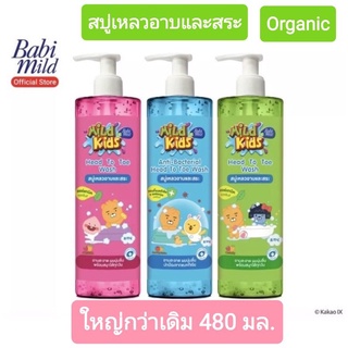 Babi Mild shower gel เบบี้มายด์ ผลิตภัณฑ์สบู่เหลวอาบและสระ มายด์คิดส์ เฮด ทู โท สปาร์คกลิ้ง ซันเดย์ 480 มล. 1 ขวด