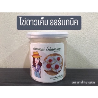 ไข่ดาวเค็ม ออร์แกนิค  3 กระป๋อง 100 บาท