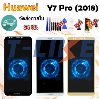 หน้าจอ Huawei Y7Pro 2018 LDN-LX2 Y7 2018 เเถมเครื่องมือ กาว ฟิล์ม จอ Y7Pro2018 จอLDN-LX2 จอY72018 งานดี LCDY72018