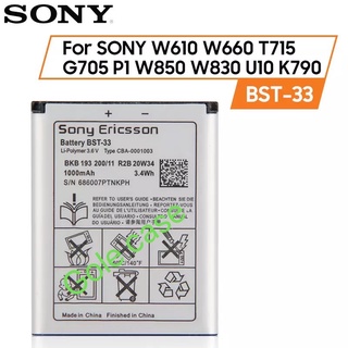 แบตเตอรี่ Sony W610 W660 T715 G705 P1 W850 W830 U10 K790 BST-33 1000mAh ส่งจาก กทม