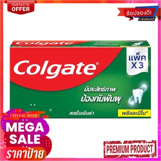 คอลเกต ยาสีฟันสดชื่นเย็นซ่า สูตรพลังอะมิโน 150 กรัม แพ็ค 3 หลอดColgate Toothpaste Fresh Cool Mint 150 g x 3 Pcs