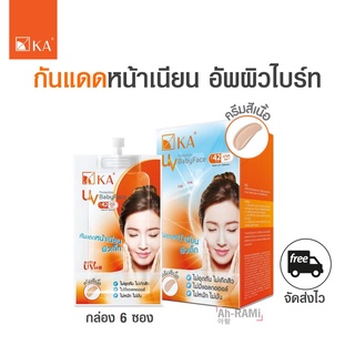 กันแดดสีเนื้อ หน้าเนียน KA UV PROTECTION BABYFACE SPF42 PA+++ [กล่อง 6 ซอง]