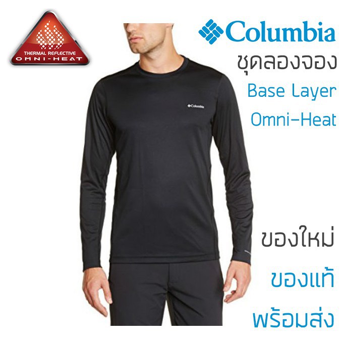 เสื้อและกางเกง ลองจอน Columbia Midweight Baselayer Omni-Heat ของแท้ พร้อมส่งจากไทย #1