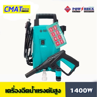 เครื่องฉีดน้ำ แรงดันสูง 1400 วัตต์ ยี่ห้อ POWERTEX ล้างรถ พกพาสะดวก 105 บาร์ รุ่น PPT-CW-VBB105 แรงดี รับประกัน 1 ปี