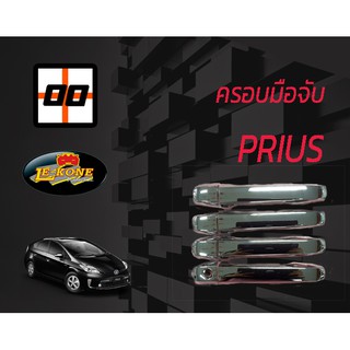 [Le-Kone] ครอบมือจับประตู TOYOTA PRIUS