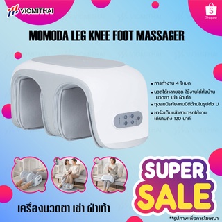 Momoda massager เครื่องนวดไฟฟ้า นวดเข่า นวดเท้าเครื่องนวดขา เข่า ฝ่าเท้าถุงลมนิรภัยสามมิติด้านในรูปตัว U