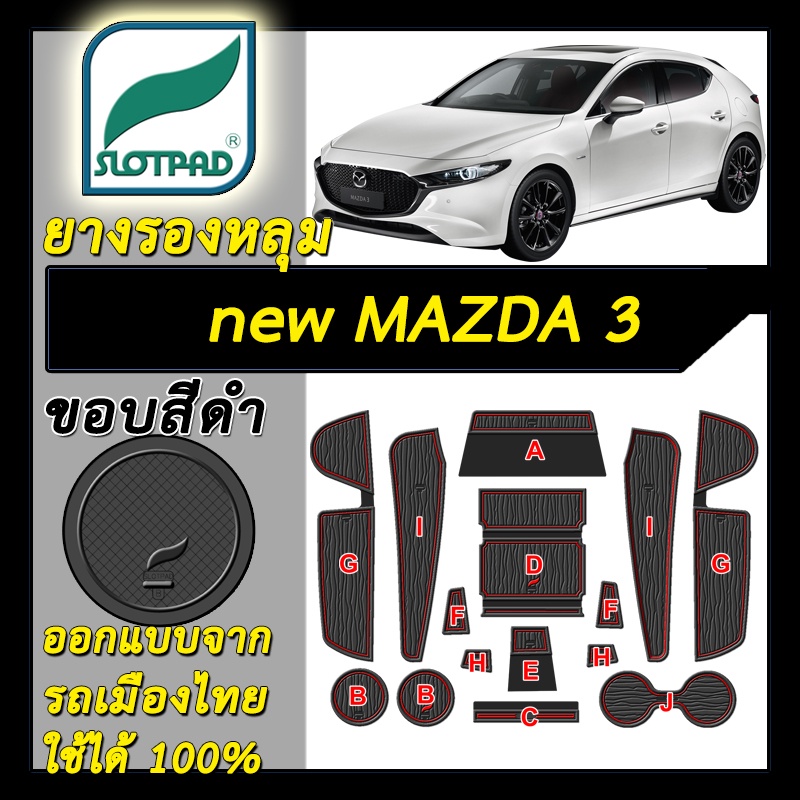SLOTPAD แผ่นรองหลุม new mazda3 ยางรองแก้ว ยางรองหลุม ที่รองแก้ว  มาสด้า3 mazda 3 ชุดแต่ง ของแต่ง sky