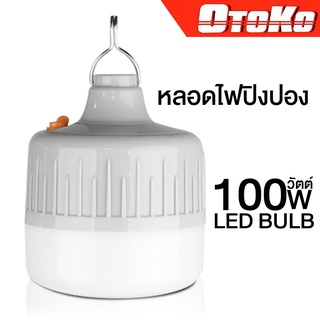 หลอดไฟฉุกเฉิน หลอดไฟชาร์จแบตได้ LED 100W 200W ไฟตั้งแคมป์  ไฟฉุกเฉิน หลอดไฟ ไฟ หลอดไฟลางคืน light bulb nananatural