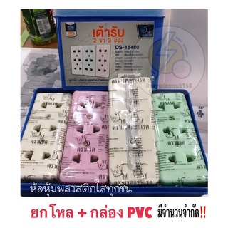 ปลั๊กไฟลอย 2ที่ - 3ช่อง , เต้ารับ 2ขา 3ช่อง ตรา เเรด🦏,มาสุ⚡️,Sokawa🔌Nanal ‼️ 12 ชิ้น ยกกล่อง📦เเข็งเเรง ✔️ถูกดีมีคุณภาพ