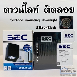 ดาวน์ไลท์ติดลอย ขั้วE27 สีดำ ทรงเหลี่ยม ขนาด3นิ้ว BEC รุ่น SS30/BLACK