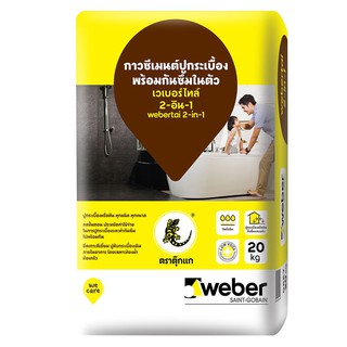 TILE ADHESIVE WEBERTAI 2-IN-1 20KG กาวซีเมนต์ เวเบอร์ไทล์ 2IN1 20 กก. กาวซีเมนต์ กาวปูกระเบื้อง วัสดุปูพื้นและผนัง TILE