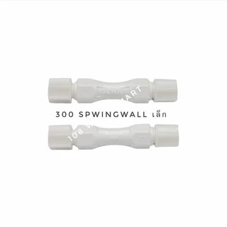 โฟล์วน้ำทิ้ง RO Flow ขนาด 300 , 420, 450, 550, 650, 800,1200, 1500 รุ่นหัวเสียบ หัวเกลี ยว ( Aquatek ไต้หวัน)
