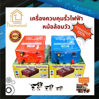 เครื่องควบคุมรั้วไฟฟ้า หม้อล้อมวัว ,สัตว์ ทองแดง รุ่น 2 ระบบ ACไฟบ้าน(220v) / DCแบตเตอร์รี่(12v)