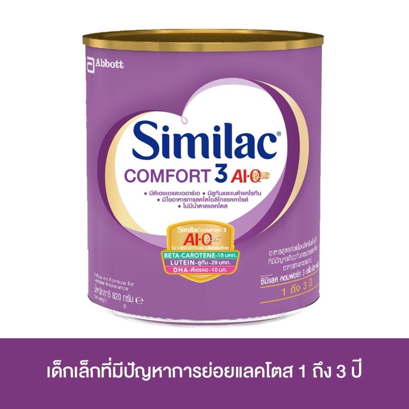 นม similac comfort ซิมิแลค คอมฟอร์ท นมผงสูตรพิเศษ นม similac ซิมิแลคคอมฟอร์ท นมซิมิแลค นมผงสูตร 3 si