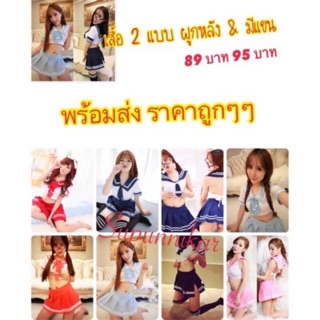 ✅ถูกสุดๆ ชุดคอสเพลย์ sexy ชุดนักเรียนญี่ปุ่น พร้อมส่ง เสื้อผูกหลัง ชุดนอนไม่ได้นอน