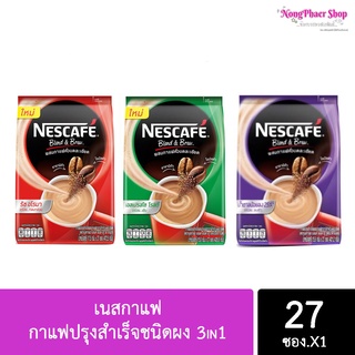 เนสกาแฟ กาแฟปรุงสำเร็จชนิดผง 3in1(1ห่อ X 27 ซอง)