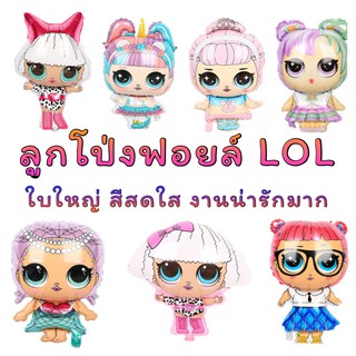 (ร้านไทย) ลูกโป่งฟอยล์ LOL ใบใหญ่ สีสดใส งานน่ารักสุดๆ (LOL)