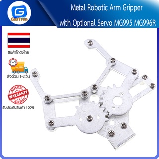 แขนคีบ แขนกล Metal Robotic Arm Gripper with Optional Servo MG995 MG996R