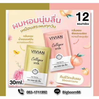 Vivian Collagen Hya Hair Revive Keratin ทรีทเม้น 30ml./ซอง 12ซอง/กล่อง