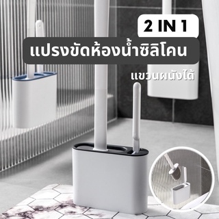 [T8552Aโค้ดลด50B💸] แปรงขัดห้องน้ำ 2in1 แปรงขัดห้องน้ำซิลิโคน ทำความสะอาดห้องน้ำ