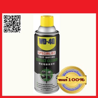 WD-40 สเปรย์ทำความสะอาดคราบหน้าสัมผัสไฟฟ้าทุกชนิด CONTACT CLEANER ขนาด 360 ml.  ของแท้ 100%