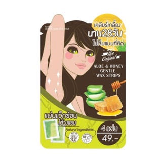 The Original Aloe &amp; Honey Gentle Wax Strips แผ่นแว๊กซ์ขนใต้วงแขน ไม่เจ็บอย่างที่คิด ขนาด 1 ซอง 4 แผ่น ( 2คู่ )