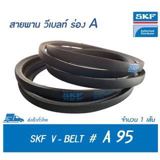 SKF V-BELT / สายพาน วีเบลท์ ร่อง A เบอร์ A 95 # PHG A95 (13 x 8 มิล.)