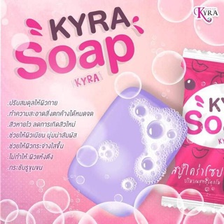 KYRA SOAP สบู่ไคร่า🌸