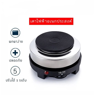 พร้อมส่ง เครื่องอุ่นกาแฟ SKU YQ-105 เตาอบมินิอเนกประสงค์เตาปรุงอาหารเครื่องทำกาแฟ - นานาชาติ