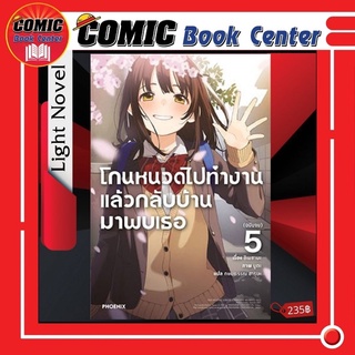 PHN # (LN) โกนหนวดไปทำงาน แล้วกลับบ้านมาพบเธอ เล่ม 1-5 *จบ*